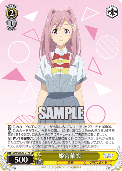 MKI/W126-017S SR 姫宮華恋
