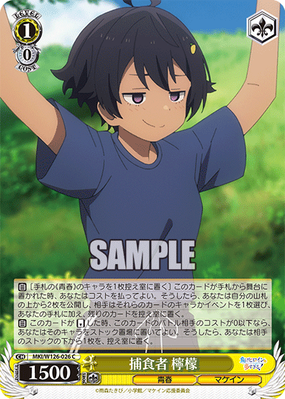 MKI/W126-026 C 捕食者 檸檬