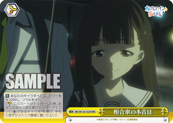 MKI/W126-032R RRR 相合い傘の本音は