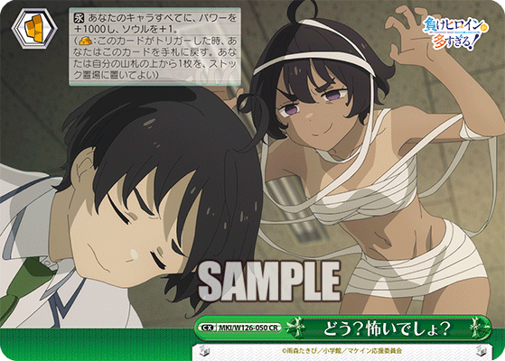 MKI/W126-050 CR どう？怖いでしょ？