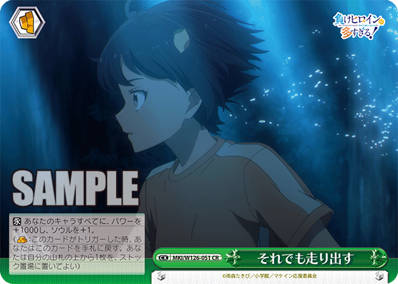 MKI/W126-051 CR それでも走り出す