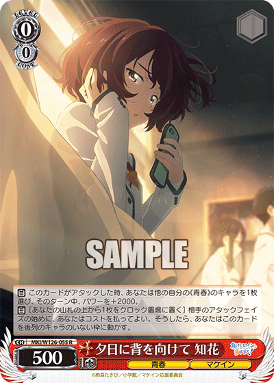 MKI/W126-055 R 夕日に背を向けて 知花