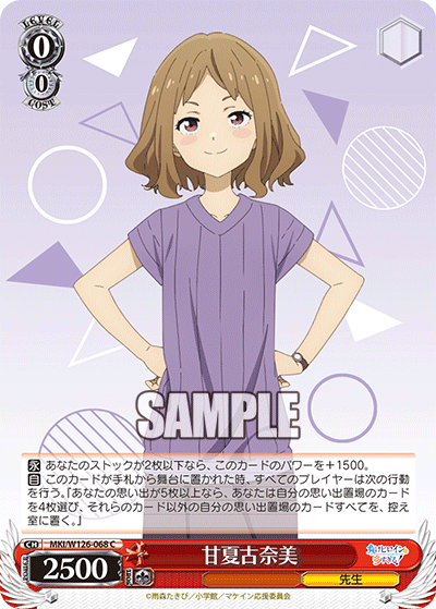 MKI/W126-068 C 甘夏古奈美