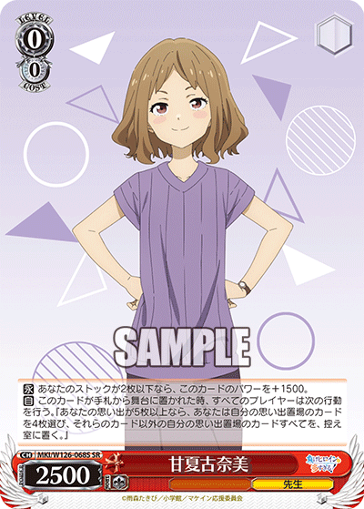 MKI/W126-068S SR 甘夏古奈美