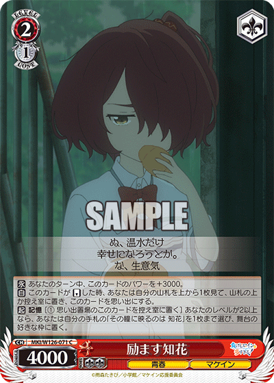 C励ます知花 MKI/W126-071