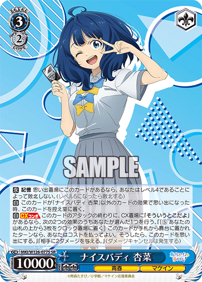 MKI/W126-077S SR ナイスバディ 杏菜