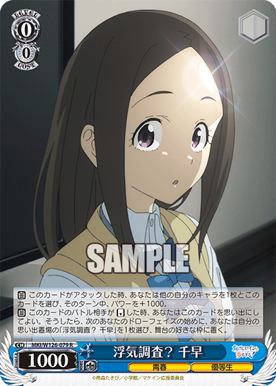 MKI/W126-079 R 浮気調査？ 千早