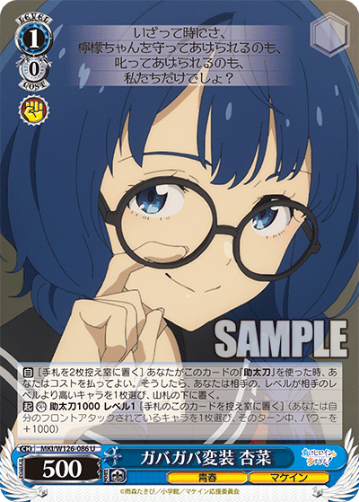Uガバガバ変装杏菜 MKI/W126-086