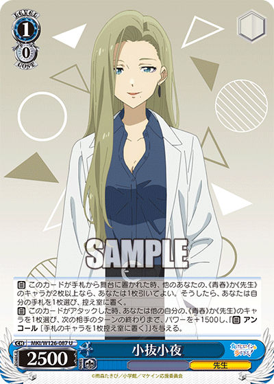 MKI/W126-087 U 小抜小夜