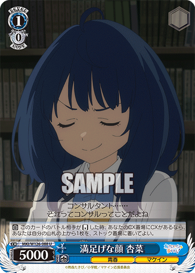 U満足げな顔杏菜 MKI/W126-088