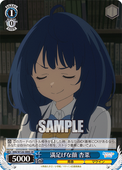 MKI/W126-088S SR 満足げな顔 杏菜