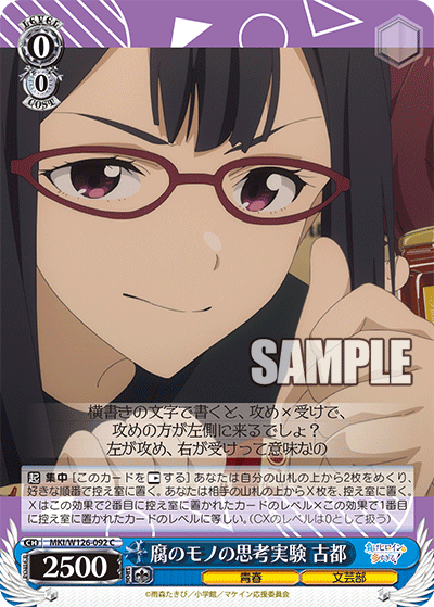 MKI/W126-092 C 腐のモノの思考実験 古都