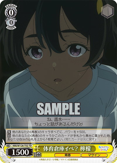 MKI/W126-T02 TD 体育倉庫イベ？檸檬