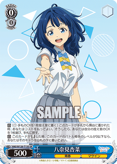 MKI/W126-T13S SR 八奈見杏奈
