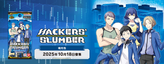 Digimon Card 【BT-23】HACKERS' SLUMBER (Box / Carton)
