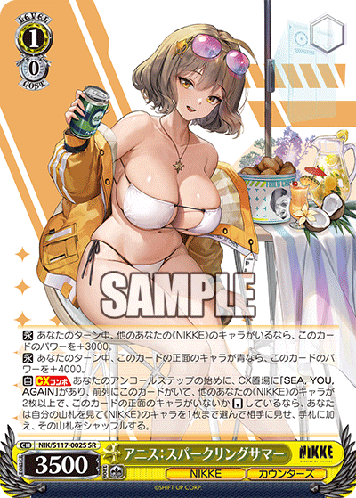 NIK/S117-002S SR アニス：スパークリングサマー
