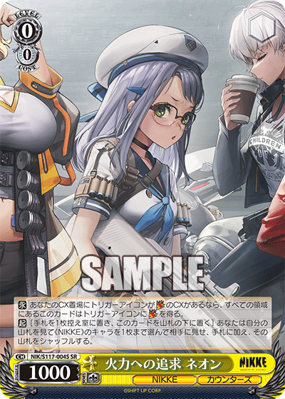 NIK/S117-004S SR 火力への追求 ネオン