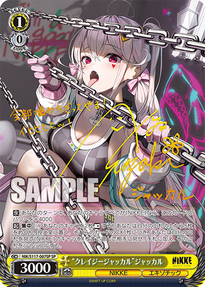 SP “クレイジージャッカル”ジャッカル(サイン入り) NIK/S117-007SP