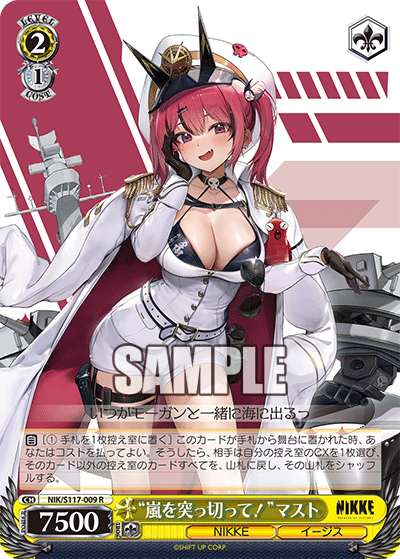 R “嵐を突っ切って！”マスト NIK/S117-009