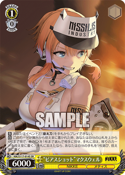 NIK/S117-014S SR “ピアスショット”マクスウェル