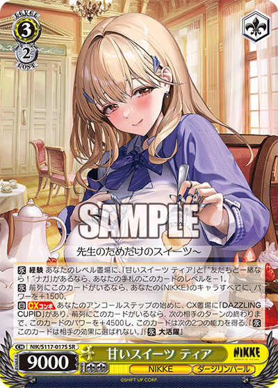 NIK/S117-017S SR 甘いスイーツ ティア
