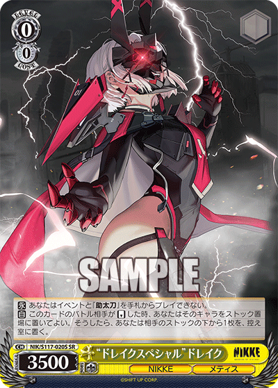 NIK/S117-020S SR “ドレイクスペシャル”ドレイク