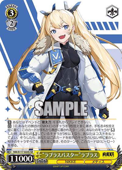 NIK/S117-024S SR “ラプラスバスター”ラプラス