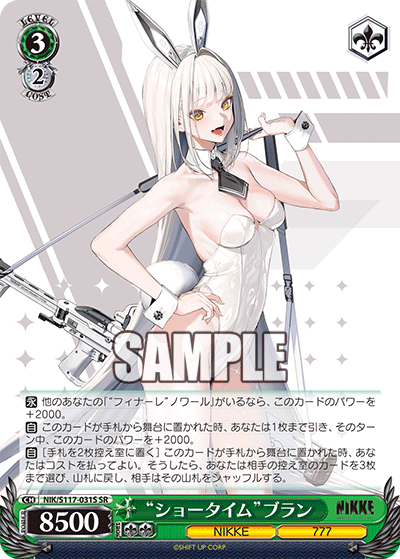 NIK/S117-031S SR “ショータイム”ブラン