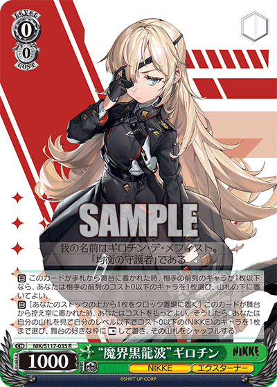 R “魔界黒龍波”ギロチン NIK/S117-035