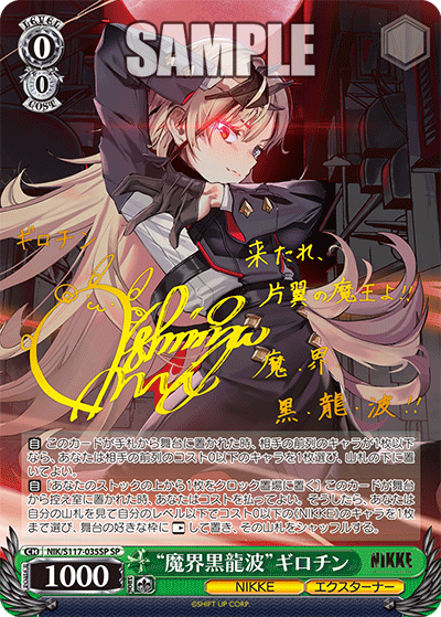 NIK/S117-035SP SP “魔界黒龍波”ギロチン(サイン入り)