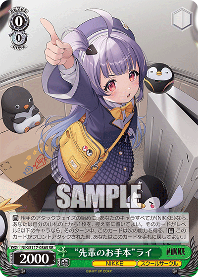 NIK/S117-036S SR “先輩のお手本”ライ