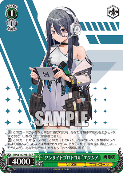 NIK/S117-051S SR “ワンサイドプロトコル”エクシア