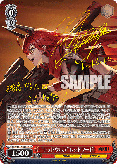 SP “レッドウルフ”レッドフード(サイン入り) NIK/S117-058SP