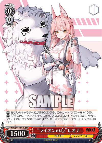 NIK/S117-062S SR “ライオンの心”レオナ