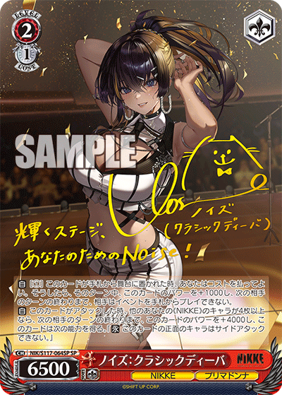 SP ノイズ：クラシックディーバ(サイン入り) NIK/S117-064SP