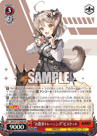 NIK/S117-066S SR “お散歩トレーニング”ビスケット