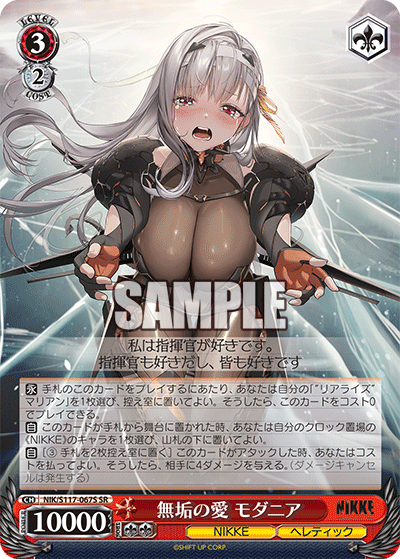 NIK/S117-067S SR 無垢の愛 モダニア