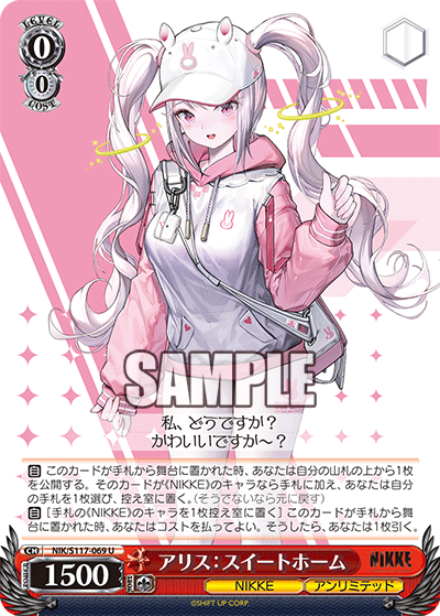 U アリス：スイート・ホーム NIK/S117-069