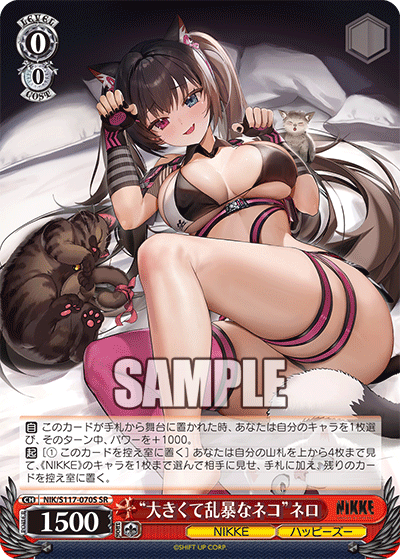 NIK/S117-070S SR “大きくて乱暴なネコ”ネロ