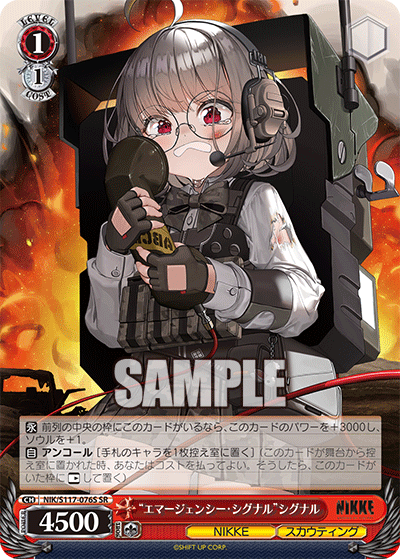 NIK/S117-076S SR “エマージェンシー・シグナル”シグナル