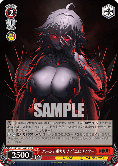 NIK/S117-077S SR “バーンアポカリプス”ニヒリスター