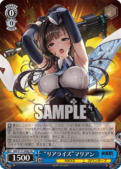 SR “リアライズ”マリアン NIK/S117-088S