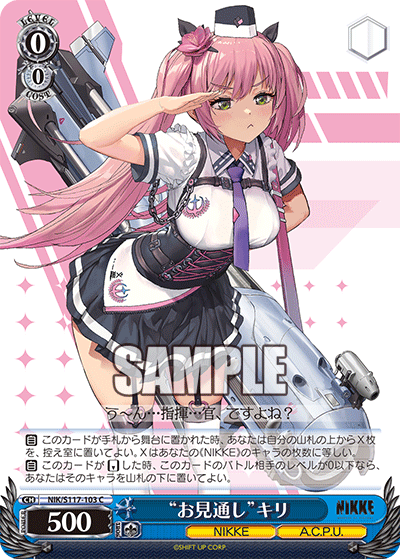 C “お見通し”キリ NIK/S117-103
