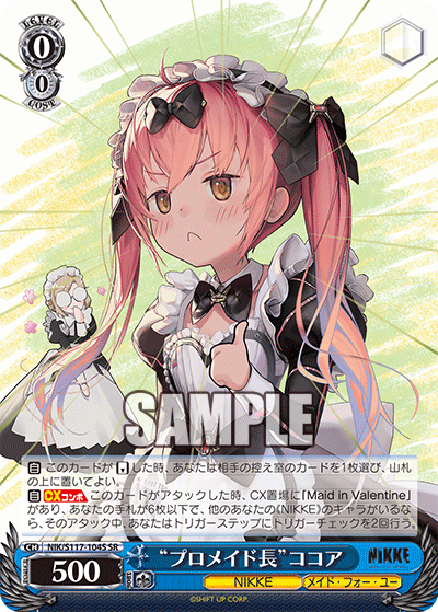 NIK/S117-104S SR “プロメイド長”ココア