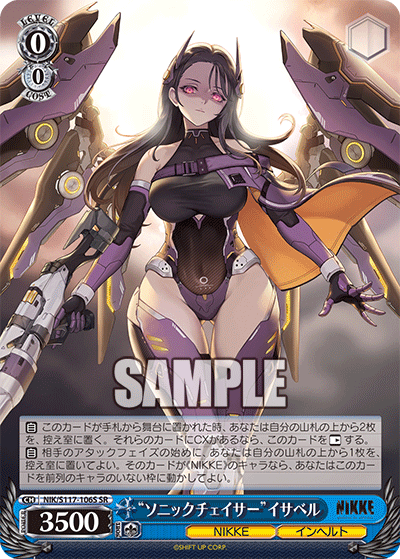 NIK/S117-106S SR “ソニックチェイサー”イサベル