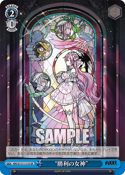 NIK/S117-111S SR “勝利の女神”