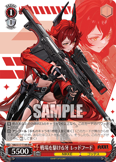 NIK/S117-T19R RRR 戦場を駆ける牙 レッドフード