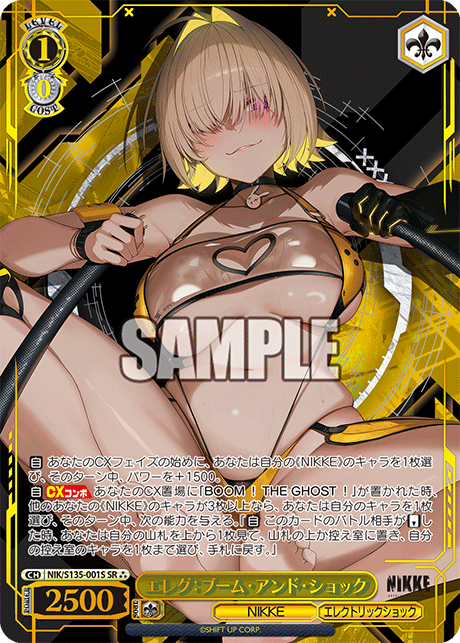 SR★★★ エレグ：ブーム・アンド・ショック(箔押し入り) NIK/S135-001S
