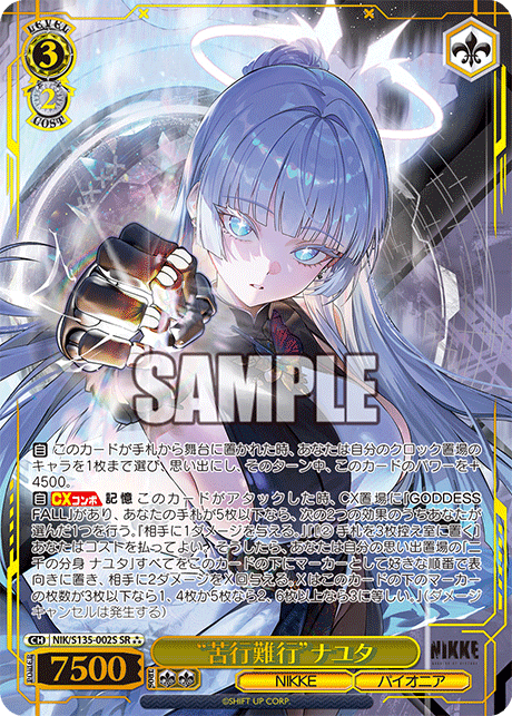 SR★★★ “苦行難行”ナユタ(箔押し入り) NIK/S135-002S