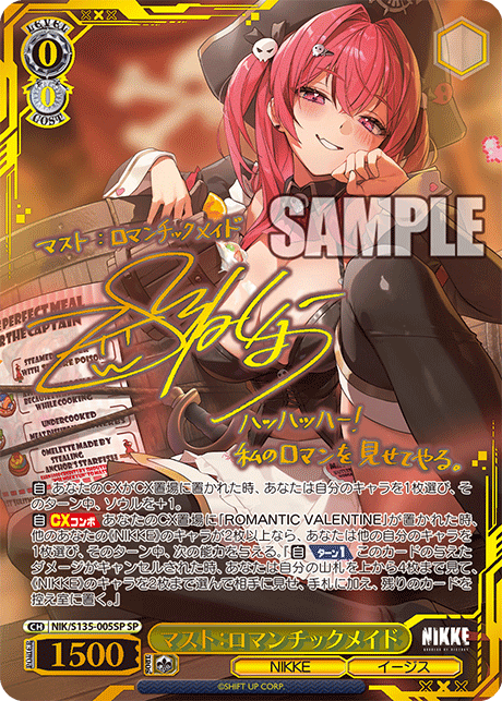 SP マスト：ロマンチックメイド(サイン入り) NIK/S135-005SP